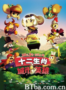 十二生肖城市英雄 (2014) 1080P BT磁力 迅雷网盘下载