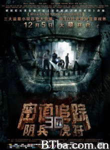 密道追踪之阴兵虎符 密道追踪 Tomb Robber (2014) 720P BT磁力 迅雷网盘下载