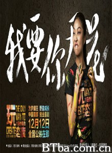 我要你开花 Déjà vu (2014)  BT磁力 迅雷网盘下载