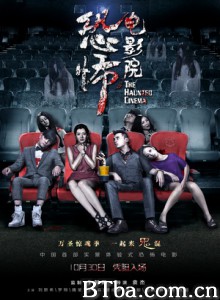 恐怖电影院 The Haunted Cinema (2014) 720P BT磁力 迅雷网盘下载