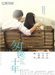 匆匆十年 Fleet  of ten years (2014) 1080P BT磁力 迅雷网盘下载