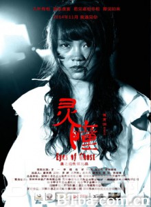 灵瞳 Eyes of Ghost (2014) 720P BT磁力 迅雷网盘下载