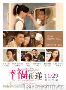 幸福快递 Love Transplantation (2013) 720P BT磁力 迅雷网盘下载