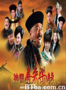 神医喜来乐传奇 (2013)  BT磁力 迅雷网盘下载