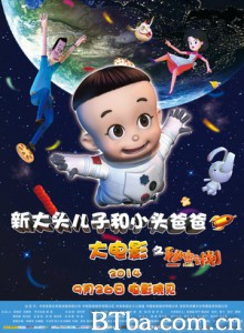 新大头儿子和小头爸爸之秘密计划 新大头儿子和小头爸爸大电影 Secret Plans (2014)  BT磁力 迅雷网盘下载