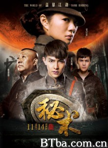 秘术 秘术之盗墓江湖 盗墓空间 (2014) 1080P BT磁力 迅雷网盘下载