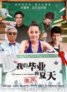 我们毕业的夏天 毕业48小时 The Summer of Our Graduation (2014) 1080P BT磁力 迅雷网盘下载