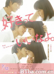 只要你说你爱我 只要你说你爱我 真人版 Sukitte Ii nayo (2014) 1080P/720P BT磁力 迅雷网盘下载