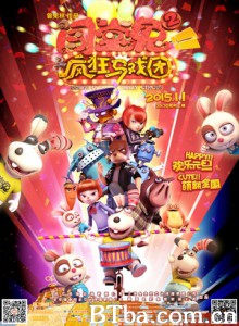 闯堂兔2疯狂马戏团 Brave Rabbit 2 Crazy Circus (2015) 1080P BT磁力 迅雷网盘下载