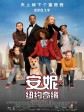安妮：纽约奇缘/安妮：纽约情缘/安妮