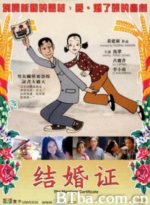 谁说我不在乎 结婚证 The Marriage Certificate (2001) 720P BT磁力 迅雷网盘下载