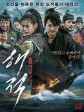 海盗/海盗：奔向大海的山贼/海盗：下海的山贼