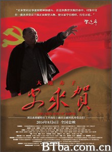 大地赤子史来贺 史来贺 Shi Laihe Son of Earth (2014) 1080P BT磁力 迅雷网盘下载