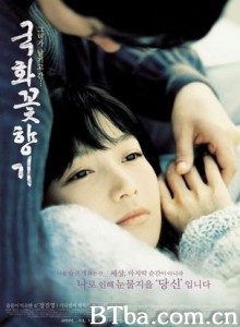 菊花香 菊花的香气 交换恋爱(台) Scent Of Love (2003) DVDRip BT磁力 迅雷网盘下载