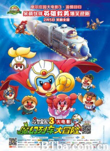 摩尔庄园3：魔幻列车大冒险 摩尔庄园大电影3魔幻列车大冒险 Legend Of The Moles-The Magic Train Adventure (2015)  BT磁力 迅雷网盘下载
