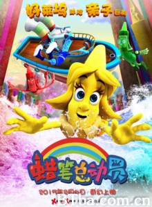 蜡笔总动员 小蜡笔们的彩色世界大冒险 The Crayon Story (2015)  BT磁力 迅雷网盘下载