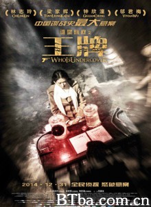 王牌 谁是卧底之王牌 Who is undercover (2014) 720P BT磁力 迅雷网盘下载