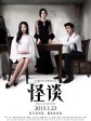 怪谈/夜半奇谭之附近的人/对方正在输入中