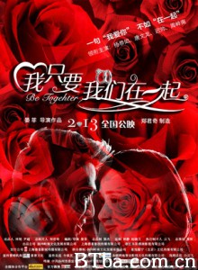 我只要我们在一起 别让我知道你的秘密 Be Together (2015)  BT磁力 迅雷网盘下载
