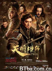 天将雄师 天将雄狮 Dragon Blade (2015) 1080P/720P BT磁力 迅雷网盘下载