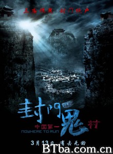 封门诡影 诡影重重之封门村 Nowhere to run (2015)  BT磁力 迅雷网盘下载