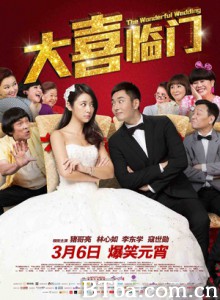 大喜临门 大囍臨門 The Wonderful Wedding (2015) 1080P/720P BT磁力 迅雷网盘下载