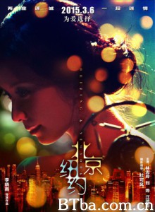 北京纽约 北京，纽约 北京·纽约 (2015) 720P BT磁力 迅雷网盘下载