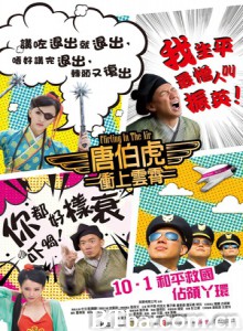 唐伯虎冲上云霄 Flirting in the Air (2014) 720P BT磁力 迅雷网盘下载