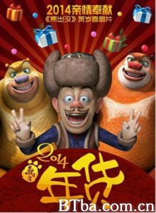 熊出没之年货 Boonie Bears: Robo Rumble (2014) 1080P/720P BT磁力 迅雷网盘下载