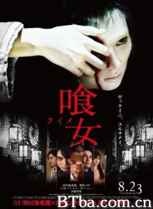 食女 鬼门食女(台) 誰にもあげない真四谷怪談 (2014) 1080P/720P BT磁力 迅雷网盘下载