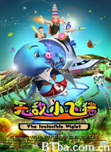 无敌小飞猪 The Invincible Piglet (2015)  BT磁力 迅雷网盘下载