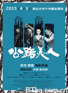 公路美人 (2015) 1080P BT磁力 迅雷网盘下载