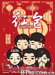 红包 Cash Gift (2015) 1080P BT磁力 迅雷网盘下载