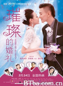 璀璨的婚礼 Bright Wedding (2015)  BT磁力 迅雷网盘下载