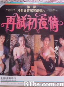 再试初夜情