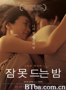 不眠之夜/잠못드는밤