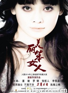 美丽笨女人 Beautiful stupid women (2015) 1080P BT磁力 迅雷网盘下载