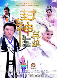 封神英雄 封神英雄榜第二部 封神英雄榜2 (2015) 1080P/720P BT磁力 迅雷网盘下载