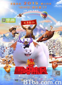 熊出没之雪岭熊风 熊出没大电影2 Boonie Bears: Mystical Winter (2015) 1080P BT磁力 迅雷网盘下载