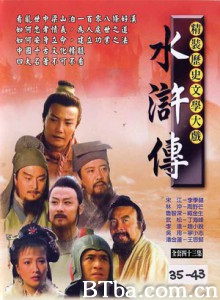 水浒传 (1998) 1080P/4K 高清免费观看 BT磁力 迅雷网盘下载