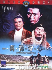 万箭穿心/Wan jian chuan xin