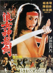 女忍者/浪女神龙剑/Chinese Super Ninja 2