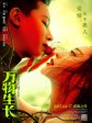 万物生长/Ever Since We Love