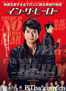 真英雄/In The Hero-720p|1080p高清bt种子下载