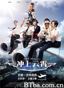 冲上云霄 冲上云霄电影版 Triumph in the Skies (2015) 1080P/720P BT磁力 迅雷网盘下载