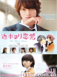 近距离恋爱 Kinkyori ren ai A Short Distance Relationship (2014) 1080P/720P BT磁力 迅雷网盘下载