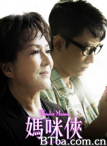妈咪侠 This is 50 Wonder Mama (2015)  BT磁力 迅雷网盘下载