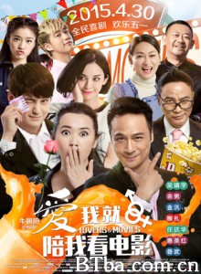 爱我就陪我看电影 Lovers & Movies (2015) 1080P BT磁力 迅雷网盘下载