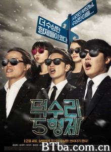 德水里五兄弟 A Dynamite Family 덕수리 5형제 (2014) 720P BT磁力 迅雷网盘下载