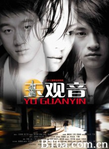 玉观音 Jade Goddess of Mercy (2003) DVDRip BT磁力 迅雷网盘下载